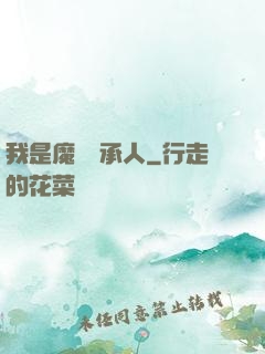 我是魔獸傳承人