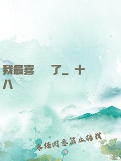 我最喜歡詭異了
