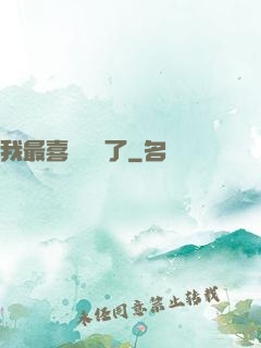 我最喜歡詭異了
