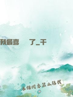 我最喜歡詭異了