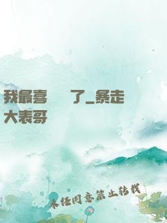 我最喜歡詭異了