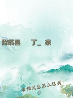 我最喜歡詭異了