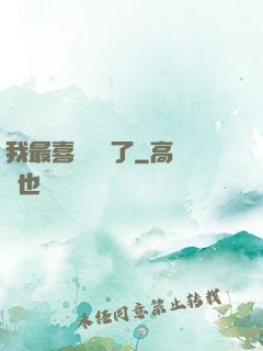 我最喜歡詭異了