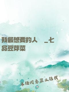 我最想要的人脈書