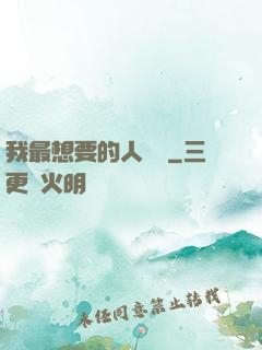 我最想要的人脈書