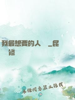 我最想要的人脈書