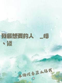 我最想要的人脈書