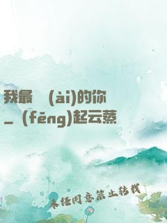 我最親愛(ài)的你