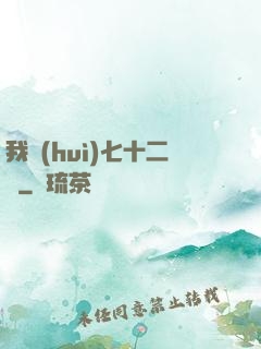 我會(huì)七十二變