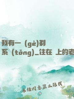 我有一個(gè)剃頭系統(tǒng)