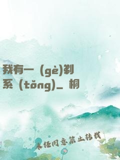 我有一個(gè)剃頭系統(tǒng)