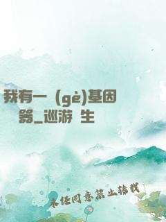 我有一個(gè)基因編輯器