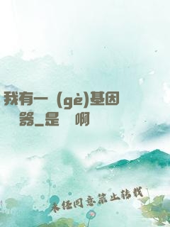 我有一個(gè)基因編輯器