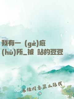 我有一個(gè)庇護(hù)所