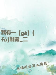 我有一個(gè)復(fù)制器