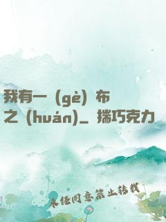 我有一個(gè)歐布之環(huán)