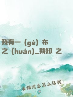 我有一個(gè)歐布之環(huán)