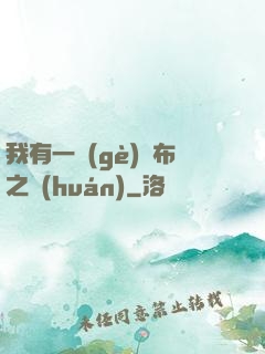 我有一個(gè)歐布之環(huán)