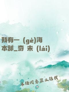 我有一個(gè)海軍本部