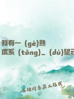 我有一個(gè)熟練度系統(tǒng)