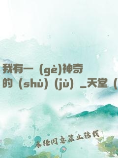 我有一個(gè)神奇的數(shù)據(jù)庫