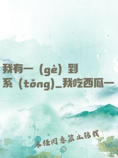 我有一個(gè)簽到系統(tǒng)