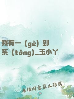 我有一個(gè)簽到系統(tǒng)