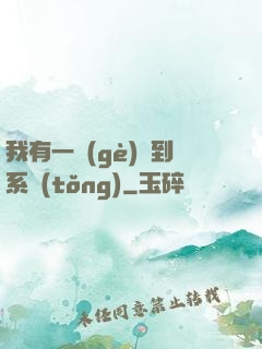 我有一個(gè)簽到系統(tǒng)