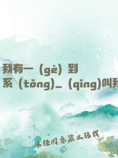 我有一個(gè)簽到系統(tǒng)
