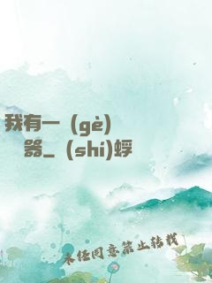 我有一個(gè)裝備編輯器