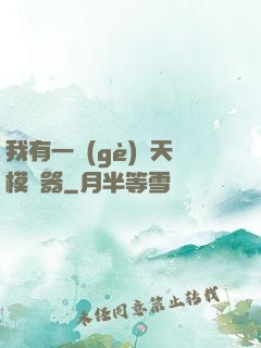 我有一個(gè)諸天模擬器