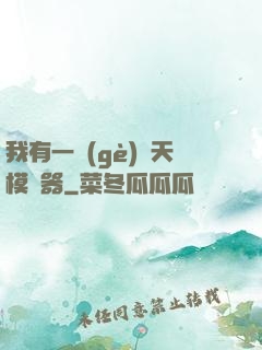 我有一個(gè)諸天模擬器