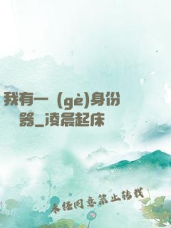 我有一個(gè)身份編輯器