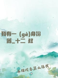 我有一個(gè)身份編輯器