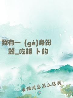 我有一個(gè)身份編輯器