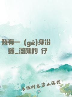 我有一個(gè)身份編輯器
