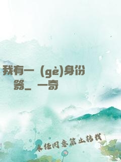 我有一個(gè)身份編輯器