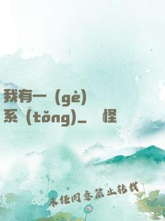 我有一個(gè)選擇系統(tǒng)