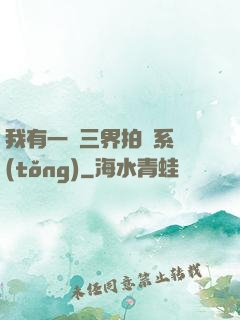 我有一個三界拍賣系統(tǒng)