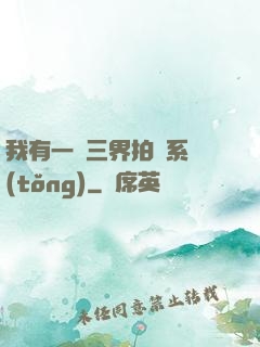 我有一個三界拍賣系統(tǒng)