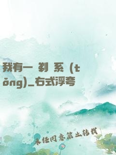 我有一個剃頭系統(tǒng)