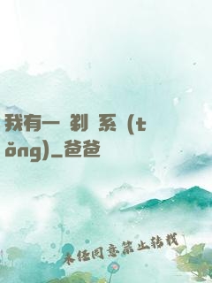 我有一個剃頭系統(tǒng)
