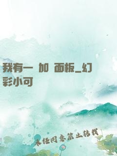我有一個加點面板