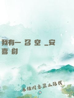 我有一個召喚空間