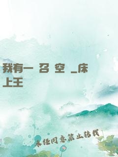 我有一個召喚空間
