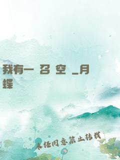 我有一個召喚空間