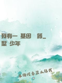 我有一個基因編輯器