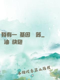 我有一個基因編輯器