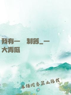 我有一個復制器
