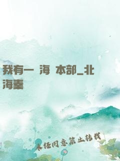 我有一個海軍本部